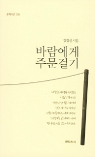 바람에게 주문걸기